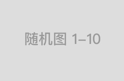 国内正规配资公司如何做到客户满意度最高